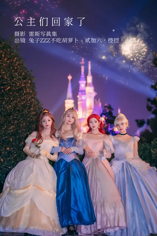 [YITUYU艺图语]2022.12.14 公主们回家了 贰加六&Conkon控控&小泽&兔子Zzz不吃胡萝卜 - 艺图语